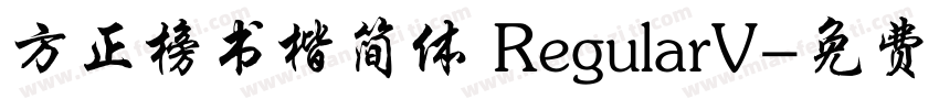 方正榜书楷简体 RegularV字体转换